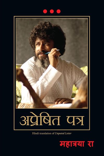 Apreshit Patra by RANGARAJAN T T