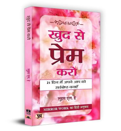 Khud Se Prem Karo by Louise L. Hay