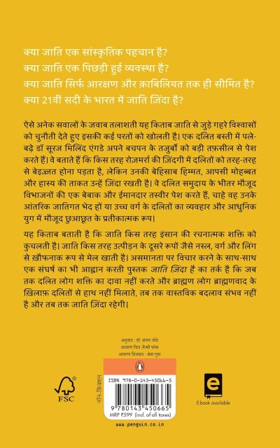 Jati Zinda Hai  by Suraj Milind Yengde - Image 2