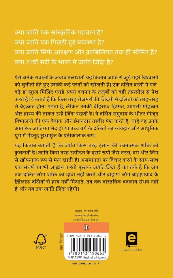 Jati Zinda Hai  by Suraj Milind Yengde