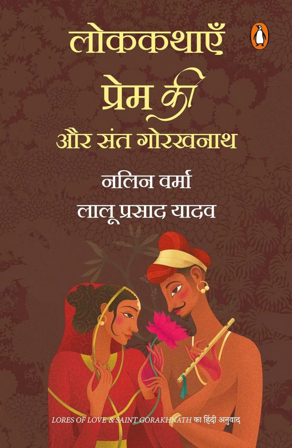 Lokkathayen Prem Ki Aur Sant Gorakahnath by Nalin Verma and Lalu Prasad Yadav