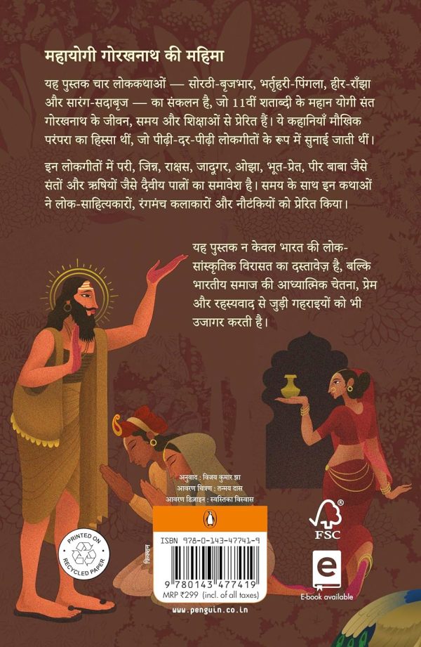 Lokkathayen Prem Ki Aur Sant Gorakahnath by Nalin Verma and Lalu Prasad Yadav