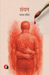 Sanyam  by Manav Kaul
