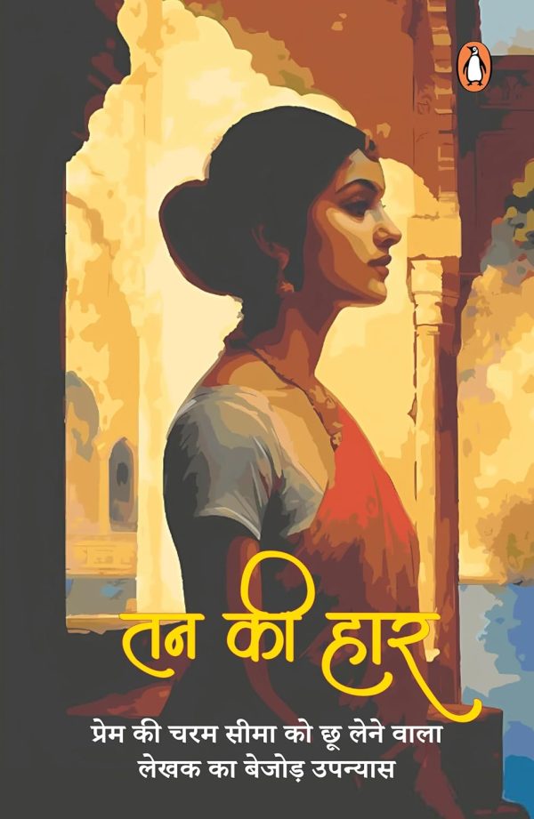 Tan Ki Haar  by Dutt Bharti
