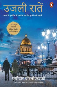 Ujli Raaten  by Fyodor Dostoevsky