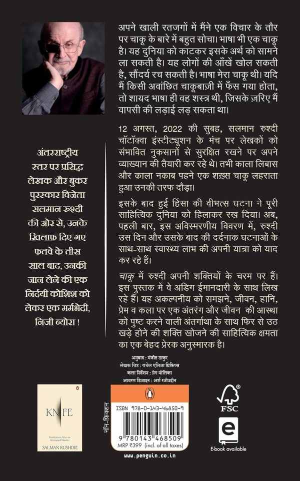 Chaakoo by Salman Rushdie