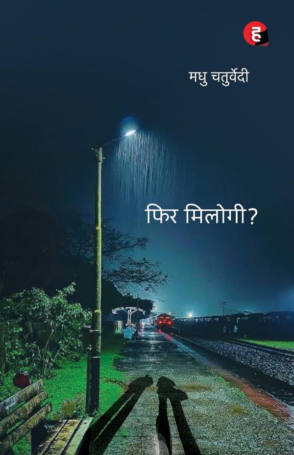 Phir Milogi  by Madhu Chaturvedi