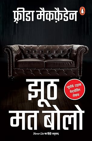 Jhooth Mat Bolo by Freida McFadden