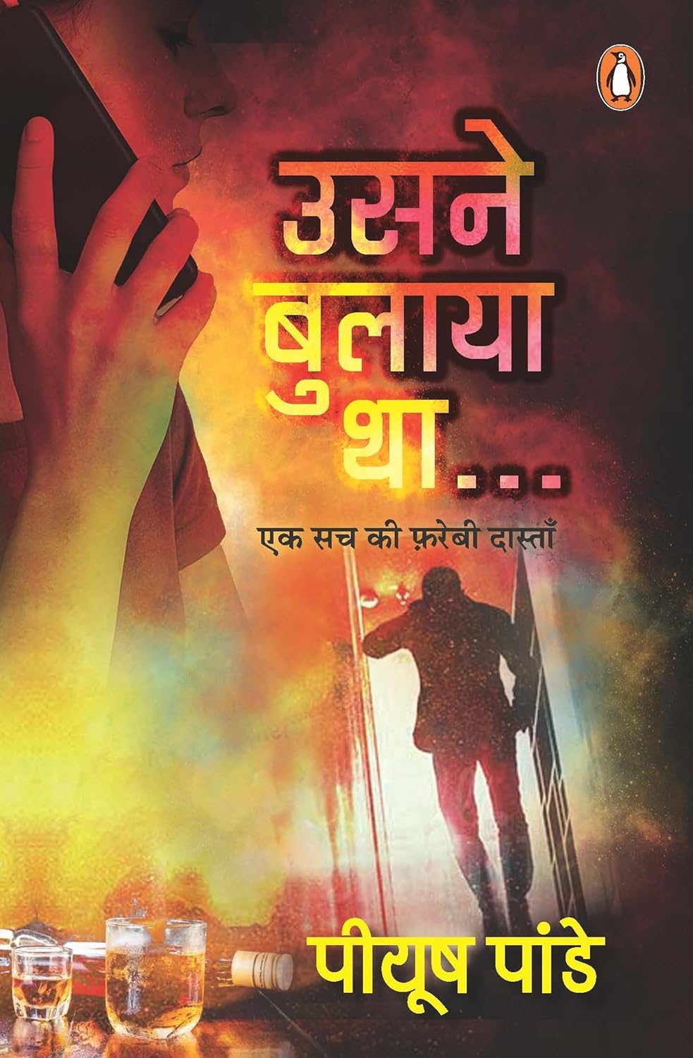 Usne Bulaya Tha. . by Piyush Pandey