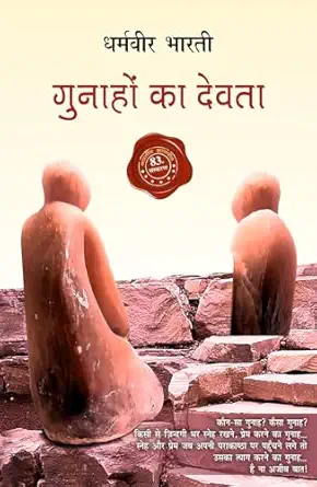 Gunahon Ka Devta by DHARAMVEER BHARTI Gunahon Ka Devta by DHARAMVEER BHARTI