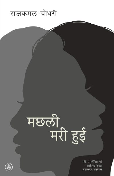 मछली मरी हुई