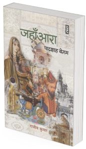 Jahanaara Padshah Begum