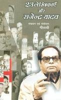 23 Lekhikayen Aur Rajendra Yadav