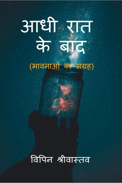 AADHI RAAT KE BAAD
