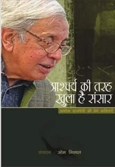 (Paperback) – Ashok Vajpeyi