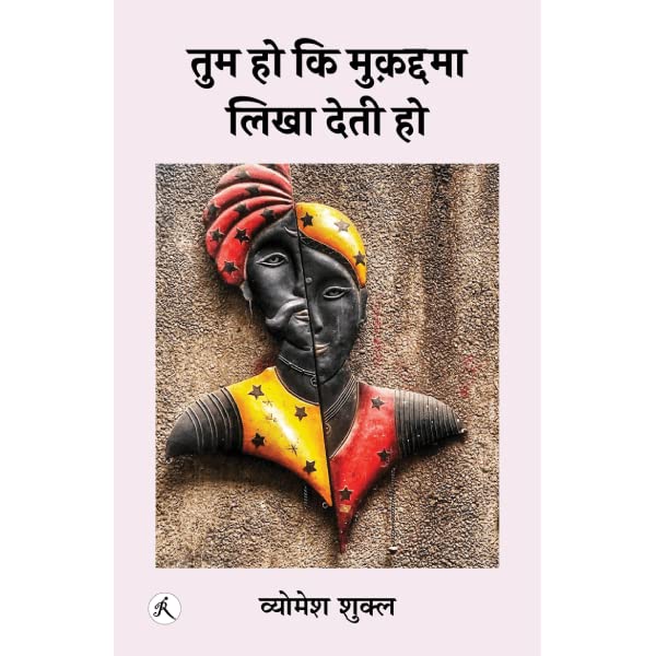 Tum Ho Ki Muqaddama Likha Deti Ho