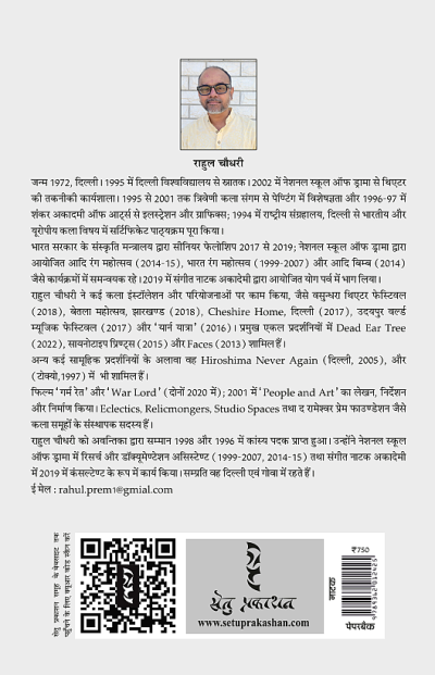RAMESHWAR PREM KE PRACHALIT NATAK by Rameshwar Prem - Image 4
