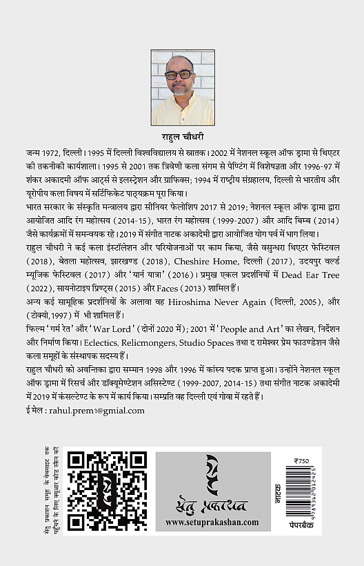 RAMESHWAR PREM KE PRACHALIT NATAK by Rameshwar Prem
