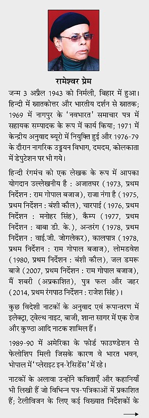 RAMESHWAR PREM KE PRACHALIT NATAK by Rameshwar Prem