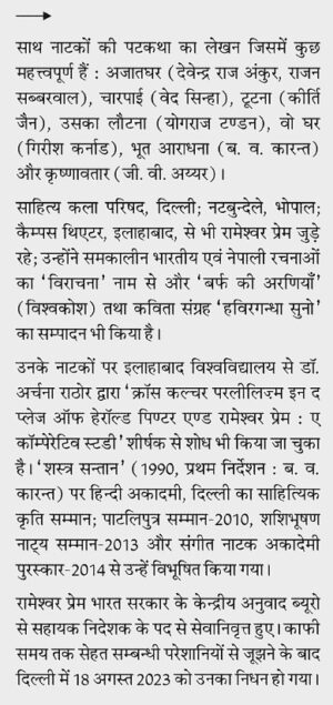 RAMESHWAR PREM KE PRACHALIT NATAK by Rameshwar Prem