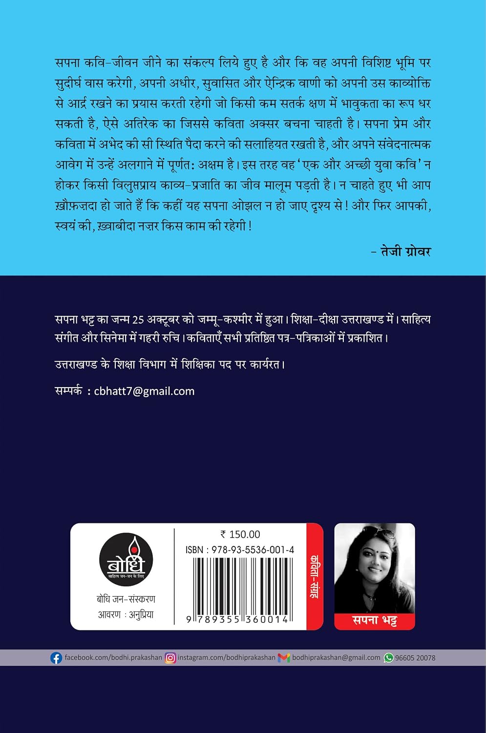 CHUPPIYON MEIN AALAP (POETRY) - Image 2