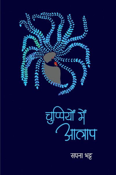 Chuppiyon Mein Aalap
