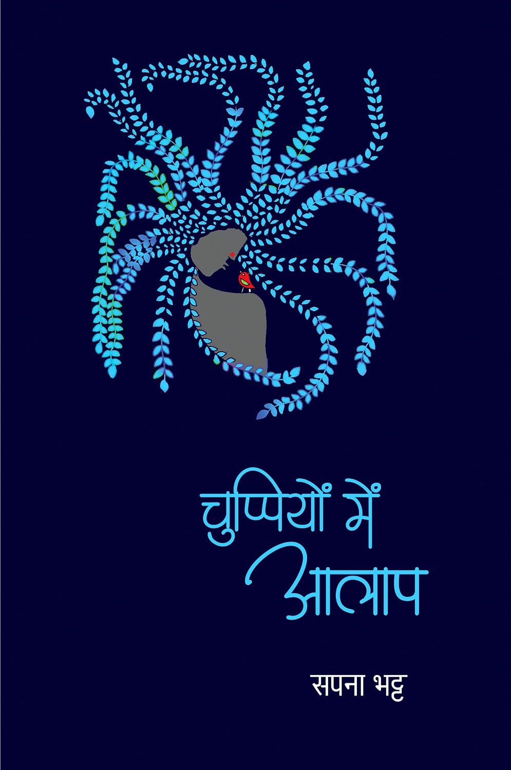 CHUPPIYON MEIN AALAP (POETRY)