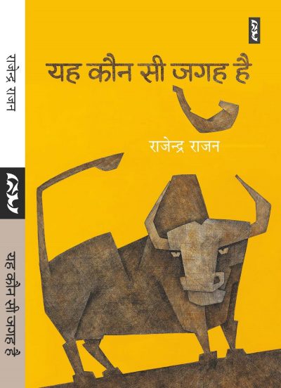 YEH KAUN SI JAGAH HAI