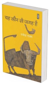 YEH KAUN SI JAGAH HAI