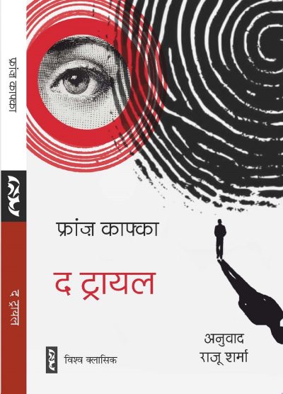 The TRIAL (Novel)