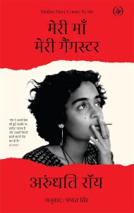 Meri Maan Meri Gangster Book