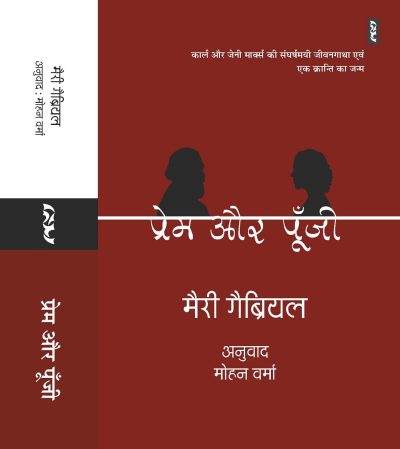 PREM AUR POONJI