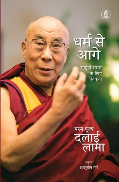 Dharm Se Aagey